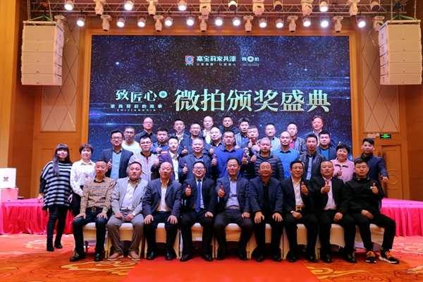 嘉宝莉家具漆《致匠心》微拍盛典圆满举行！