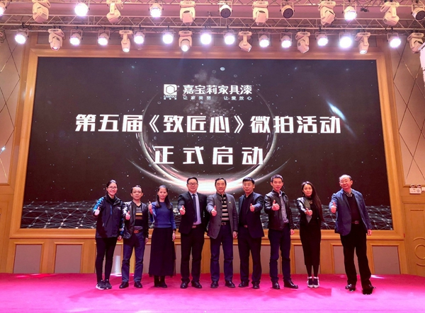 嘉宝莉家具漆《致匠心》微拍盛典圆满举行！