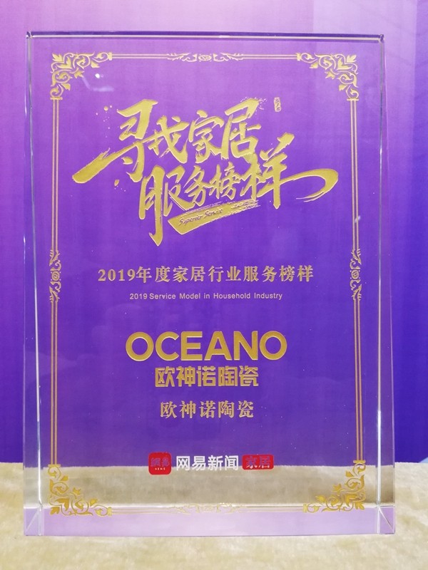 欧神诺荣获2019