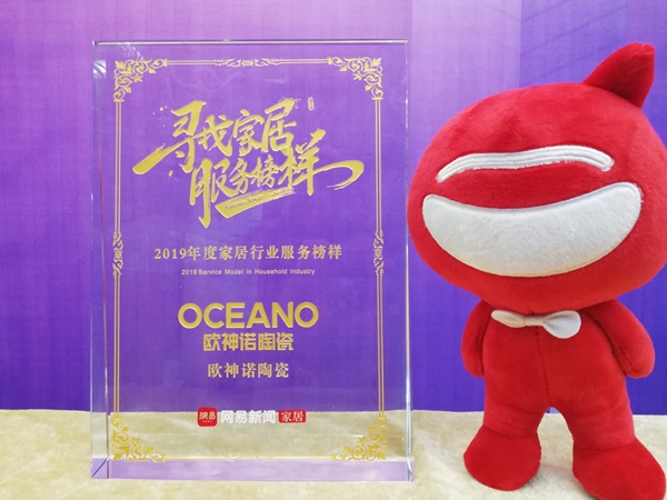 欧神诺荣获2019