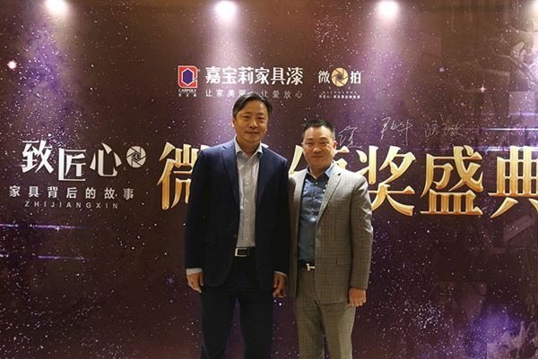 嘉宝莉家具漆《致匠心》微拍盛典圆满举行！