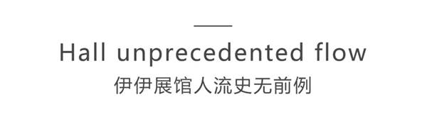 伊伊布舍2019春夏新品（深圳）发布会完美收官！