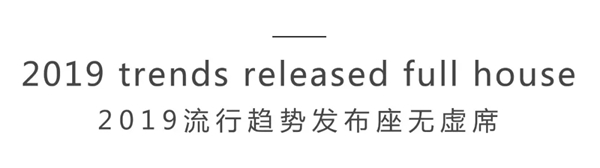 伊伊布舍2019春夏新品（深圳）发布会完美收官！