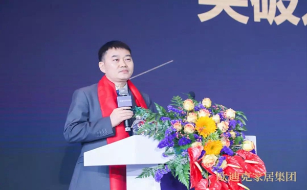 欧迪克家居集团2019年度“突破边界 聚势赋能”全国经销商大会圆满落幕！