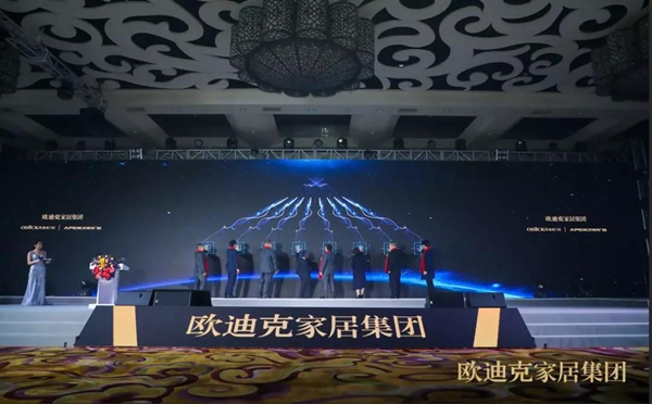 欧迪克家居集团2019年度“突破边界 聚势赋能”全国经销商大会圆满落幕！