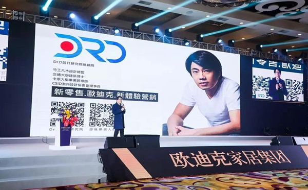 欧迪克家居集团2019年度“突破边界 聚势赋能”全国经销商大会圆满落幕！