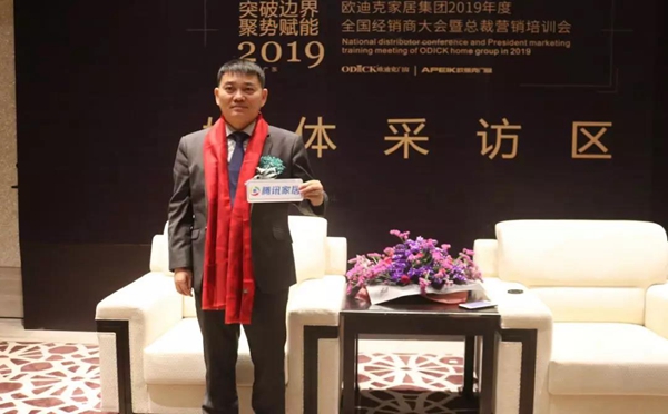 欧迪克家居集团2019年度“突破边界 聚势赋能”全国经销商大会圆满落幕！