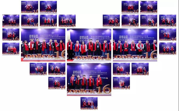 欧迪克家居集团2019年度“突破边界 聚势赋能”全国经销商大会圆满落幕！