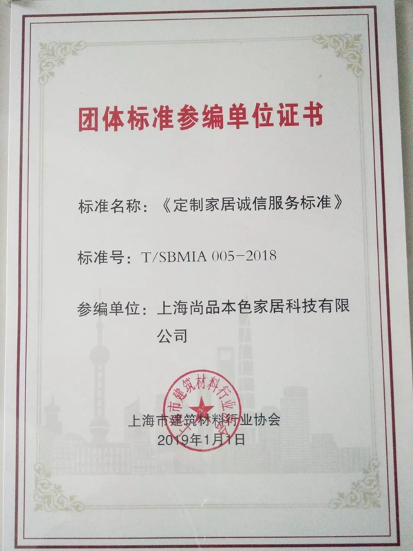 尚品本色木门荣膺上海市建筑材料行业协会“首批承诺执行企业”重量级奖项与荣誉！