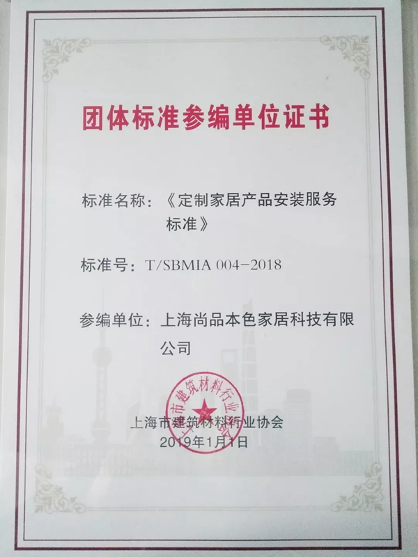 尚品本色木门荣膺上海市建筑材料行业协会“首批承诺执行企业”重量级奖项与荣誉！