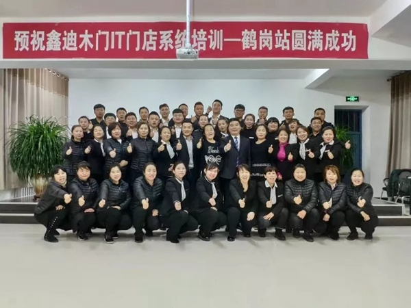 鑫迪木门鹤岗站IT门店系统导入培训圆满成功！