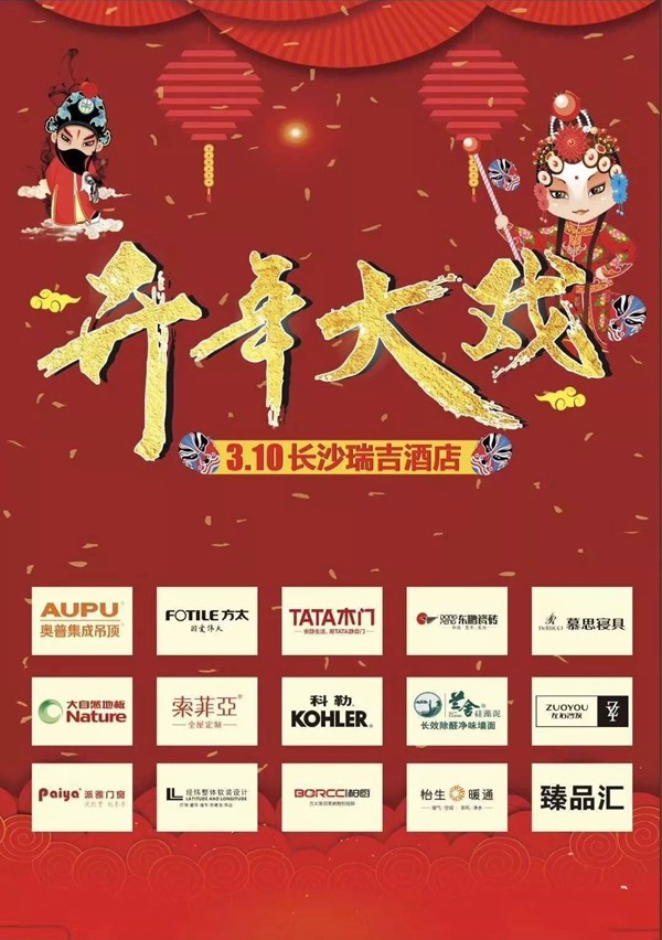 派雅门窗长沙店首战告捷,“开年大戏”促销活动突破219单