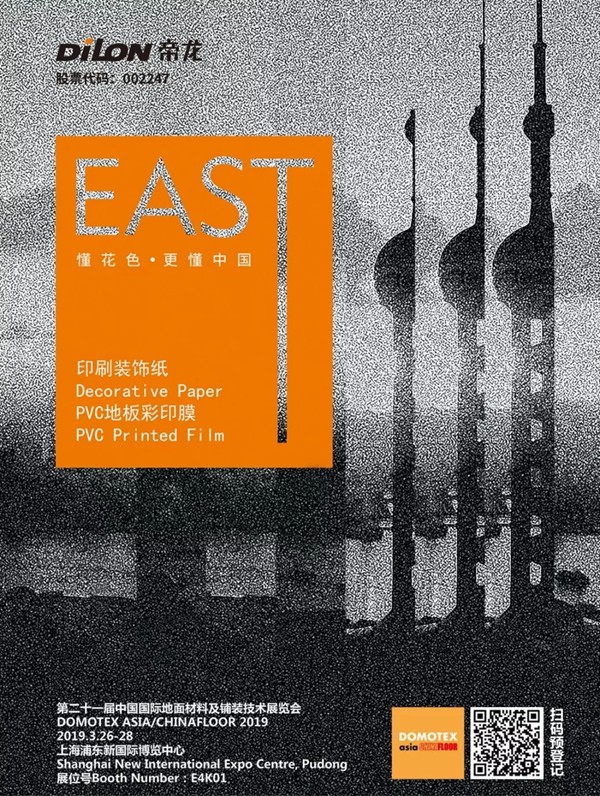 帝龙新材携新品亮相中国国际地面材料及铺装技术展,3.26上海不见不散
