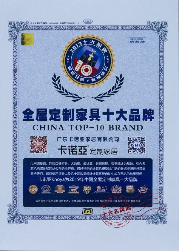 卡诺亚定制家居实力派,荣膺“全屋定制家具十大品牌”