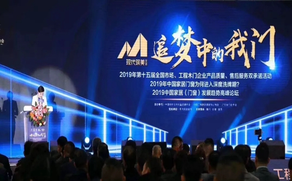 兄弟木业荣获中国木门窗行业年会多个奖项！