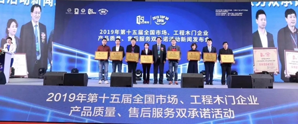 兄弟木业荣获中国木门窗行业年会多个奖项！