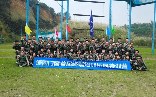 铿固门窗2019年终端培训特训营完美落幕！