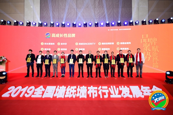 鑫丽阁无缝墙布荣获“全国家居行业经销商大调查”高成长性品牌”称号!