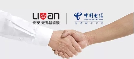 砺安智能锁与上海电信强强联手，进行全面合作