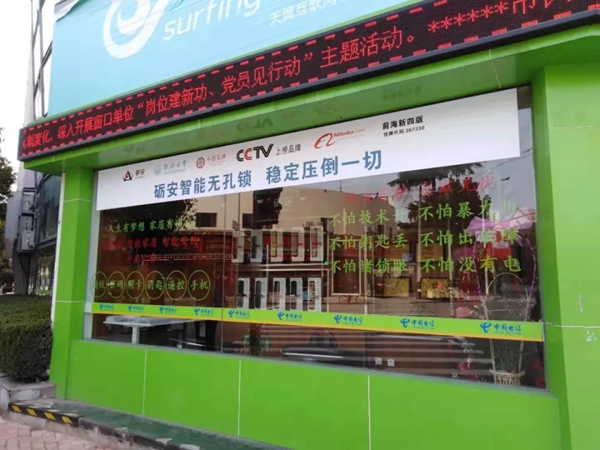砺安智能锁与上海电信强强联手，进行全面合作