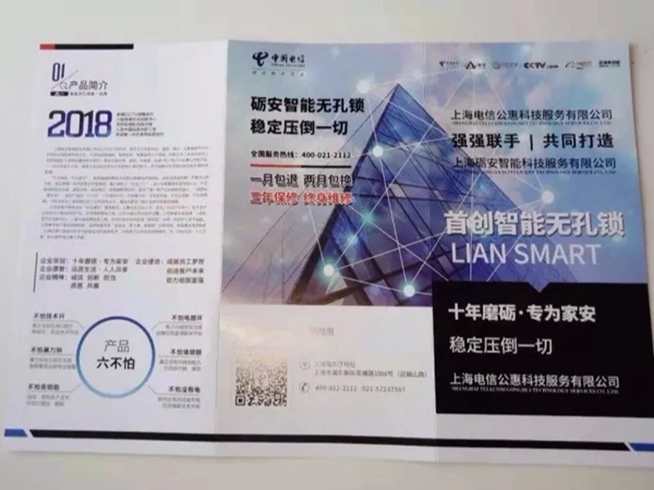 砺安智能锁与上海电信强强联手，进行全面合作