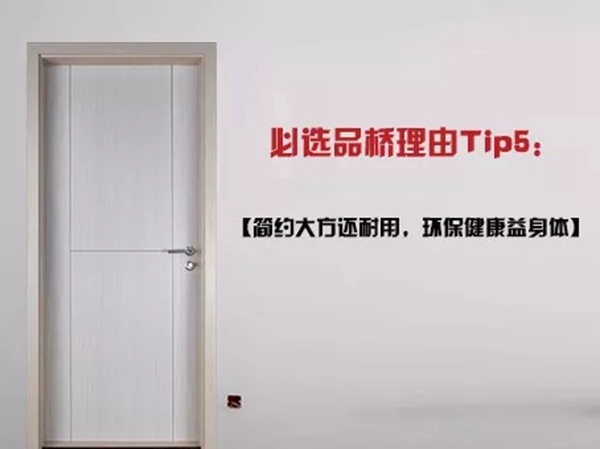 品桥T型木门带你玩儿转深圳国际精装住宅展!