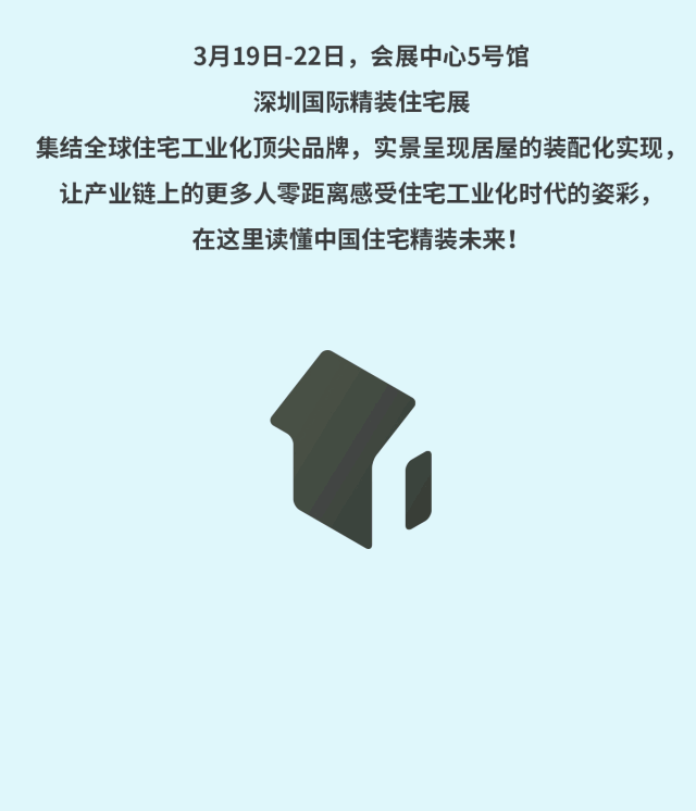 品桥T型木门带你玩儿转深圳国际精装住宅展!