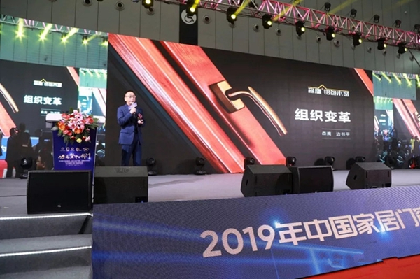 森鹰门窗董事长边书平《组织变革》演讲：每一个企业都需要组织变革