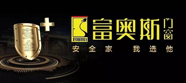 富奥斯门窗惊艳亮相土耳其门窗展,展会完美收官