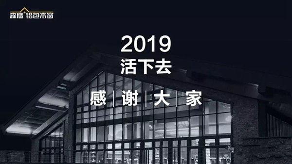森鹰门窗董事长边书平《组织变革》演讲：每一个企业都需要组织变革
