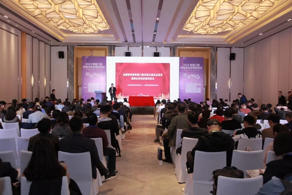 全国智标委举办的2019智能门锁标准与生态落地峰会圆满举行