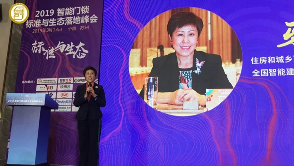 全国智标委举办的2019智能门锁标准与生态落地峰会圆满举行