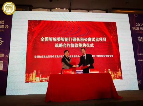 全国智标委举办的2019智能门锁标准与生态落地峰会圆满举行