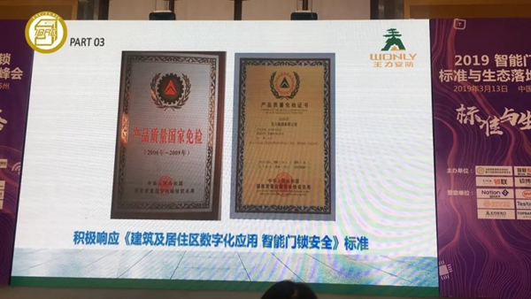 全国智标委举办的2019智能门锁标准与生态落地峰会圆满举行