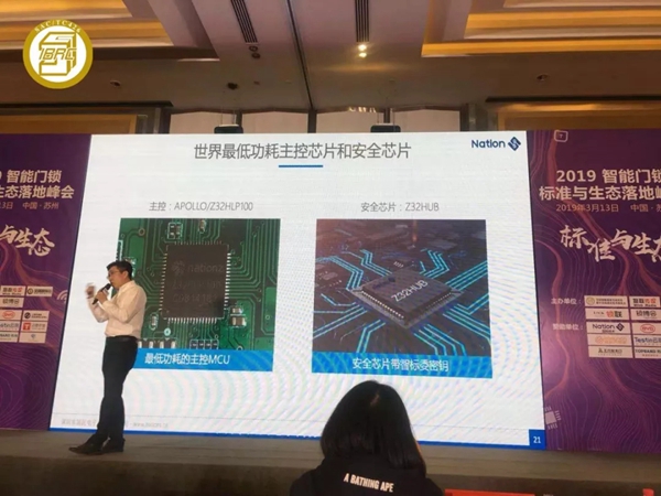 全国智标委举办的2019智能门锁标准与生态落地峰会圆满举行