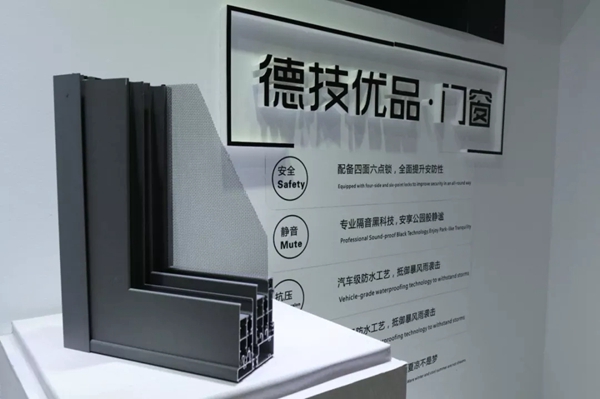 德技优品门窗在中国门窗博览会惊艳落幕，转战中国（上海）建博会！