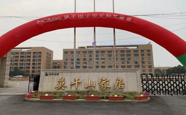 莫干山全屋定制2019年度第一场环保家年华大型工厂团购会顺利召开