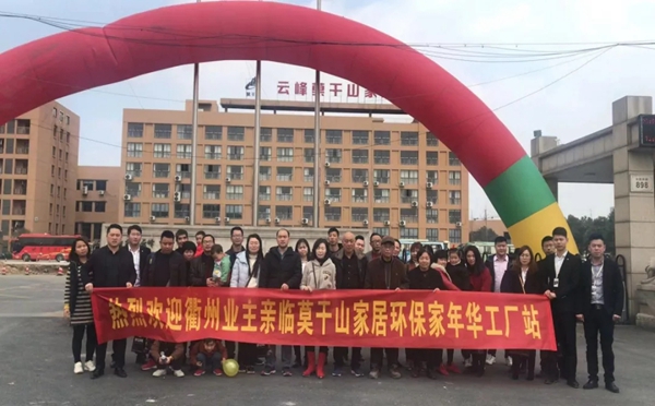 莫干山全屋定制2019年度第一场环保家年华大型工厂团购会顺利召开