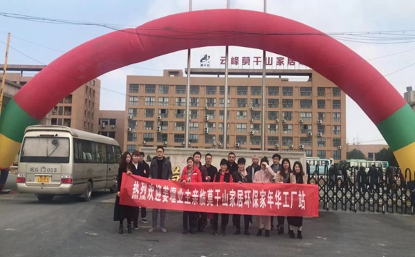 莫干山全屋定制2019年度第一场环保家年华大型工厂团购会顺利召开
