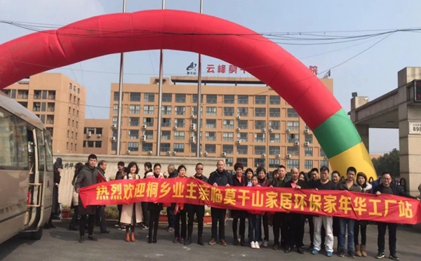 莫干山全屋定制2019年度第一场环保家年华大型工厂团购会顺利召开