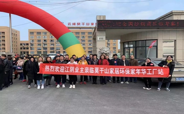 莫干山全屋定制2019年度第一场环保家年华大型工厂团购会顺利召开