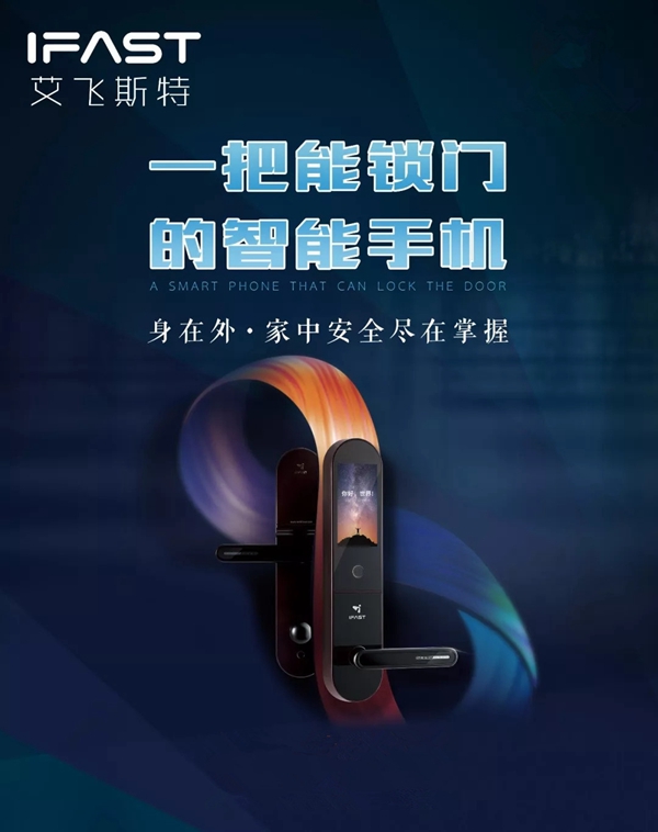 IFAST艾飞斯特告诉你智能锁是如何工作的