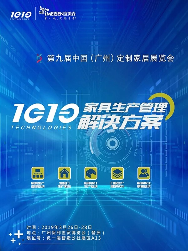 iMEISEN宜美森惊艳首秀，1010、快克数控实力升级，广州定制家居展不见不散！