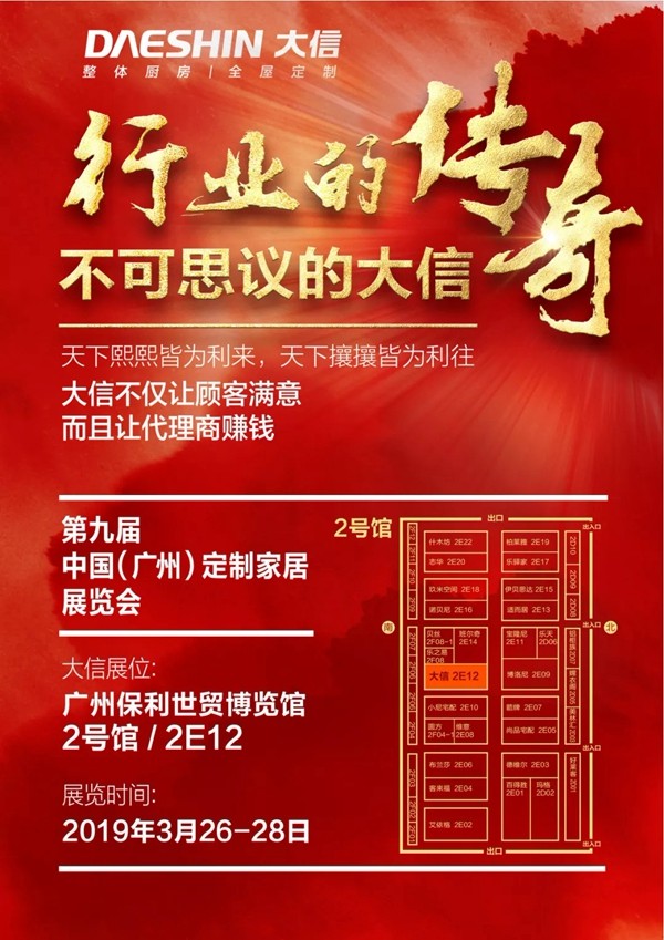 大信家居即将亮相第九届中国(广州)定制家居展!