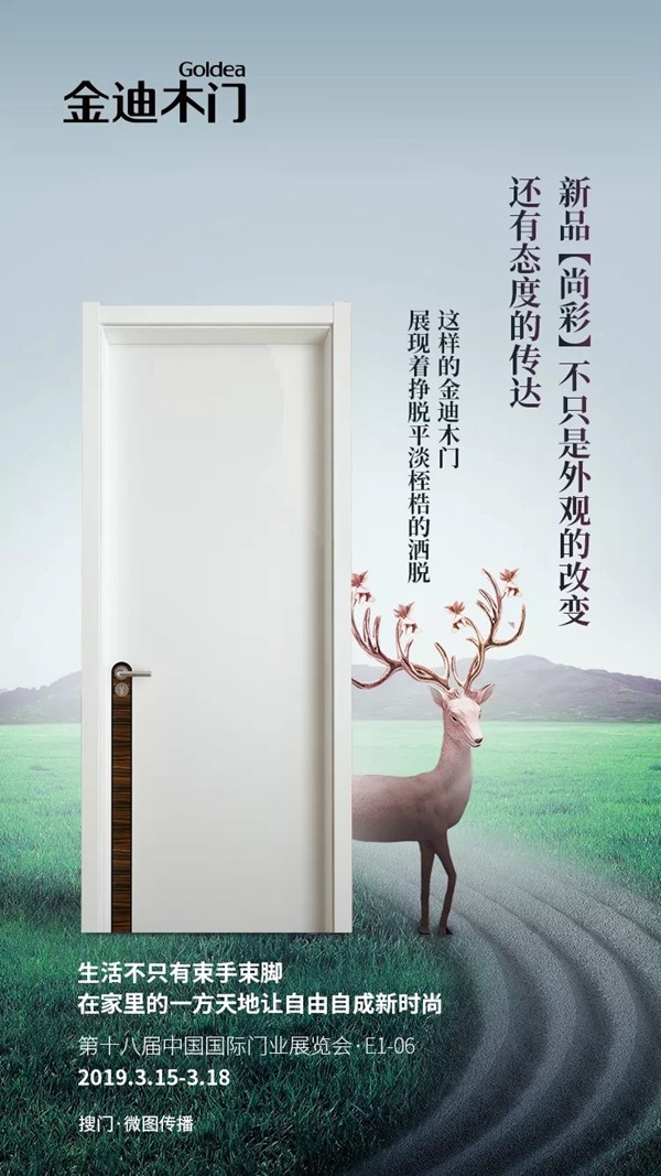 金迪木门新品将在第十八届中国国际门业展览会与您相见！