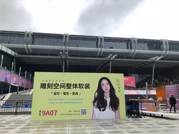 雕刻空间窗帘2019年深展|暨春夏新品发布会完美收官,疯狂签约!