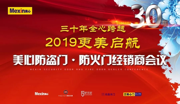 美心集团营销中心大区二四部经销商会议圆满落幕！
