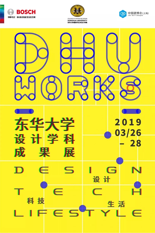 2019年中国建博会（上海）七大设计相关特色主题展预告