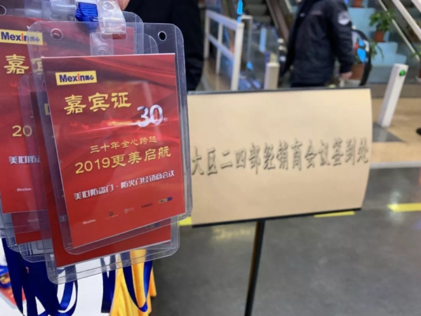 美心集团营销中心大区二四部经销商会议圆满落幕！