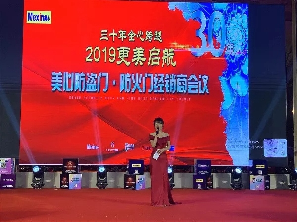 美心集团营销中心大区二四部经销商会议圆满落幕！